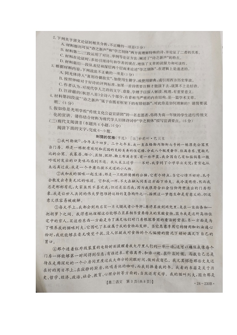 湖南省娄底市新化县师大思沁高级中学等多校2023-2024学年高二上学期12月月考语文试题第3页