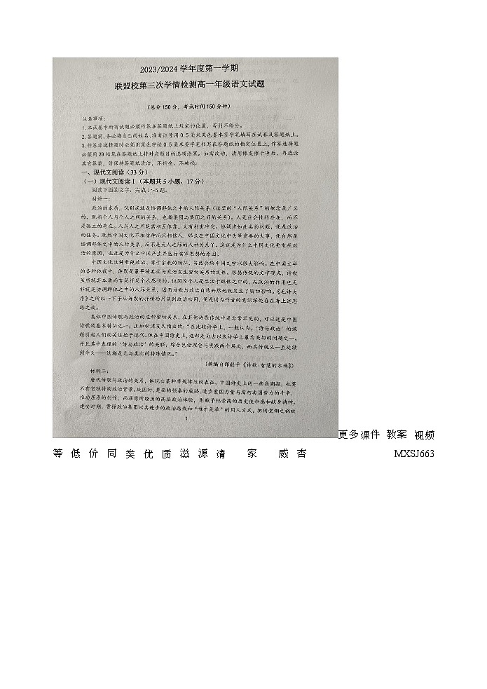 江苏省盐城市建湖二中、田家炳中学等校联考2023-2024学年高一上学期12月月考语文试题01