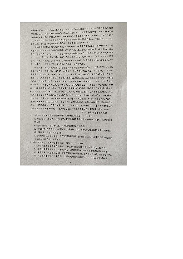 江苏省盐城市建湖二中、田家炳中学等校联考2023-2024学年高一上学期12月月考语文试题02