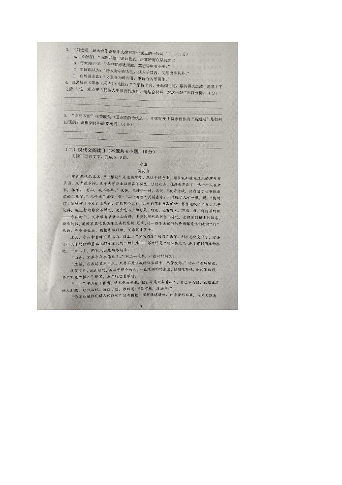 江苏省盐城市建湖二中、田家炳中学等校联考2023-2024学年高一上学期12月月考语文试题03