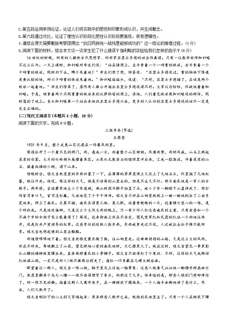 11,河南省濮阳市部分学校2023-2024学年高二上学期12月月考语文试题03