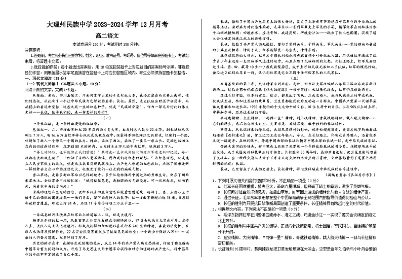20,云南省大理市白族自治州民族中学2023-2024学年高二上学期12月月考语文试题第1页