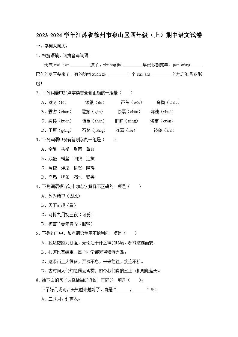 01，湖南省郴州市嘉禾县一中2021-2022学年高二上学期期末模拟检测语文试题
