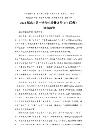 2024届高三八省八校第一次学业质量评价（T8联考）语文试卷（含解析） (1)