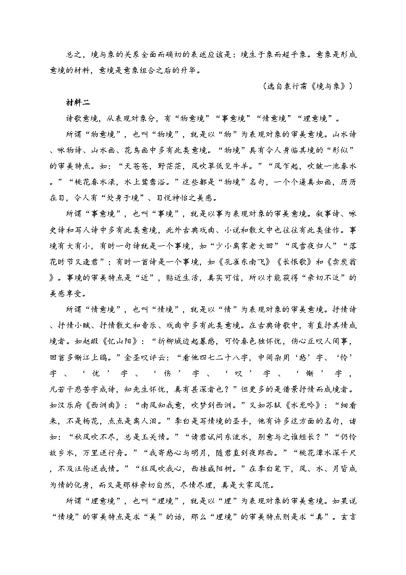 重庆市2023-2024学年高一上学期期中学业质量联合调研抽测语文试卷(含答案)第2页