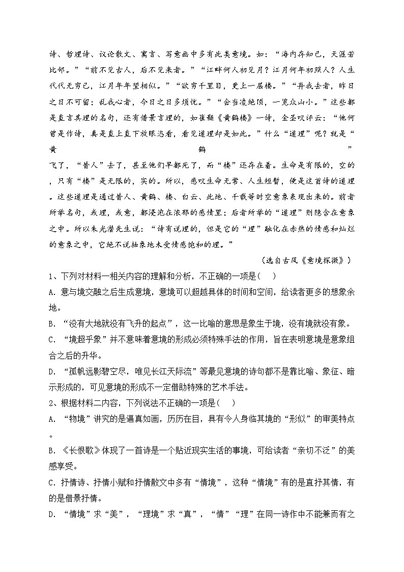 重庆市2023-2024学年高一上学期期中学业质量联合调研抽测语文试卷(含答案)第3页
