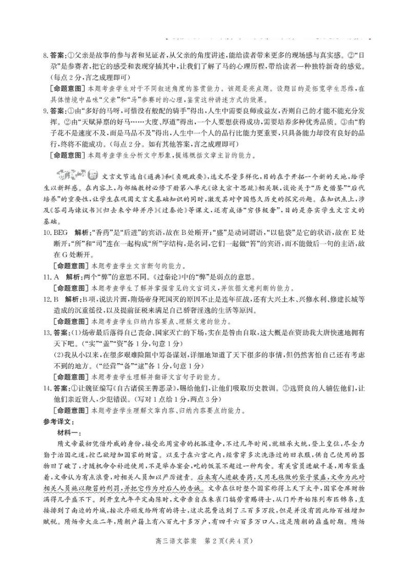 河北省邯郸市2024届高三年级上学期第二次调研监测 语文答案02