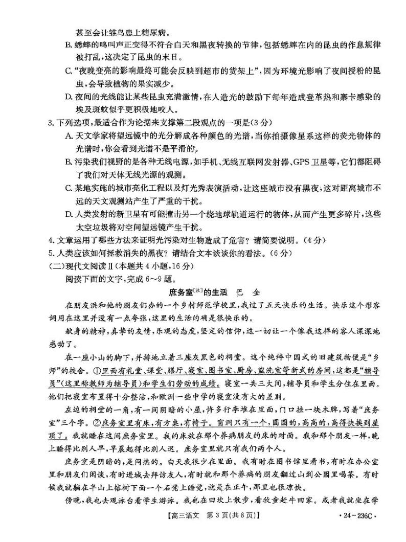 河北省保定市部分重点高中2023-2024学年高三上学期12月期末考试 语文03