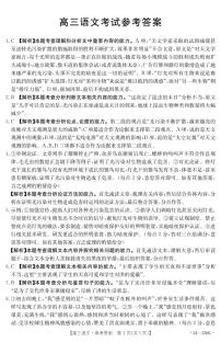 河北省保定市部分重点高中2023-2024学年高三上学期12月期末考试 语文答案