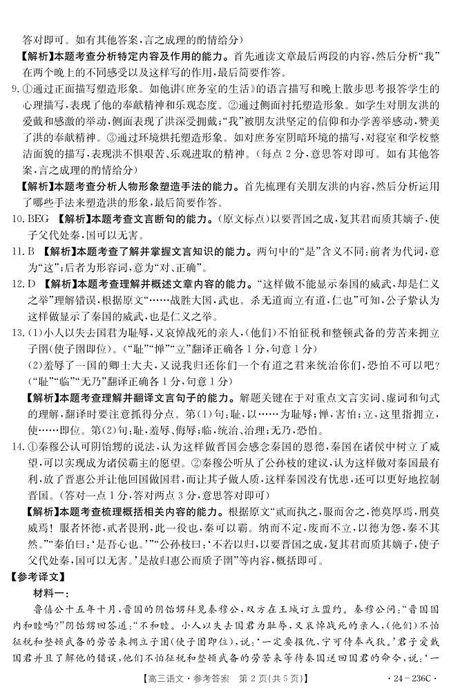 河北省保定市部分重点高中2023-2024学年高三上学期12月期末考试 语文答案02