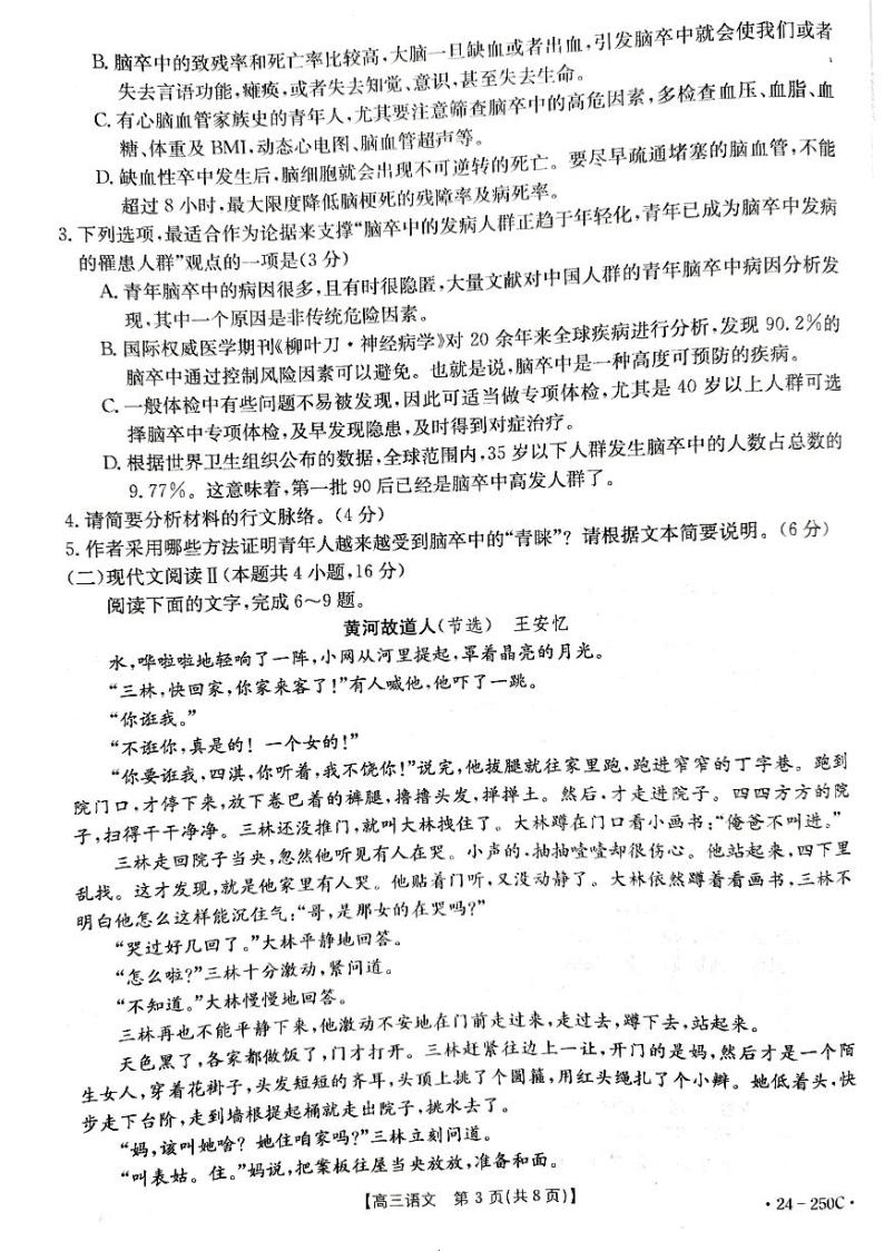 贵州省遵义市2023-2024学年高三上学期12月月考语文试题03