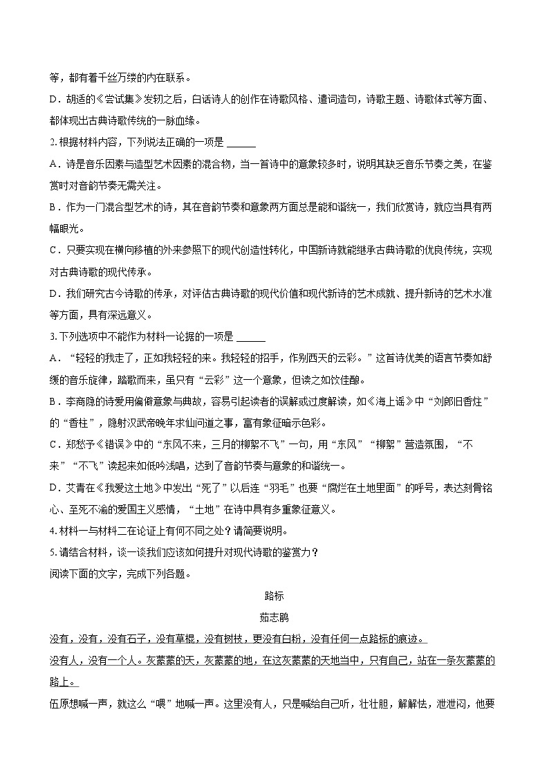 2023-2024学年山西省太原实验中学高一（上）期中语文试卷（含解析）03