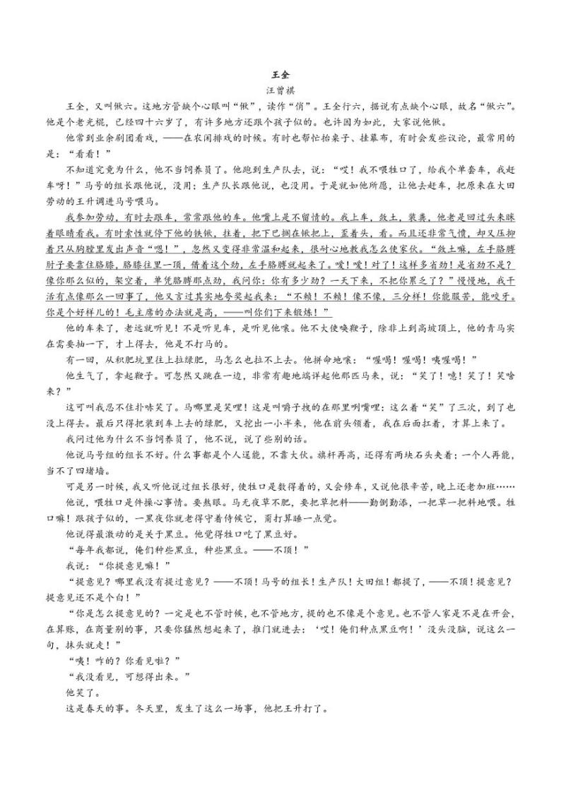 湖南师范大学附属中学2023-2024学年高三上学期月考卷（四）语文03