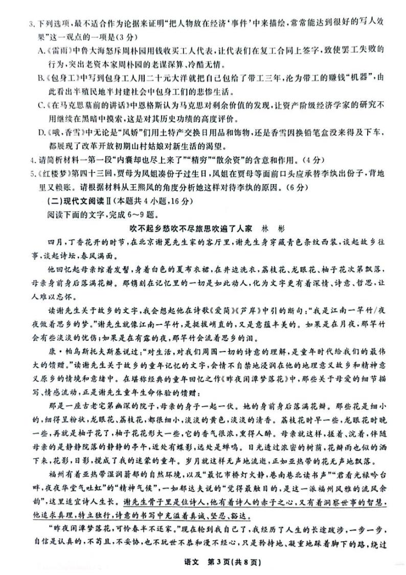 辽宁省名校联盟2023-2024学年高三上学期12月联合考试辽宁省名校联盟高三语文03