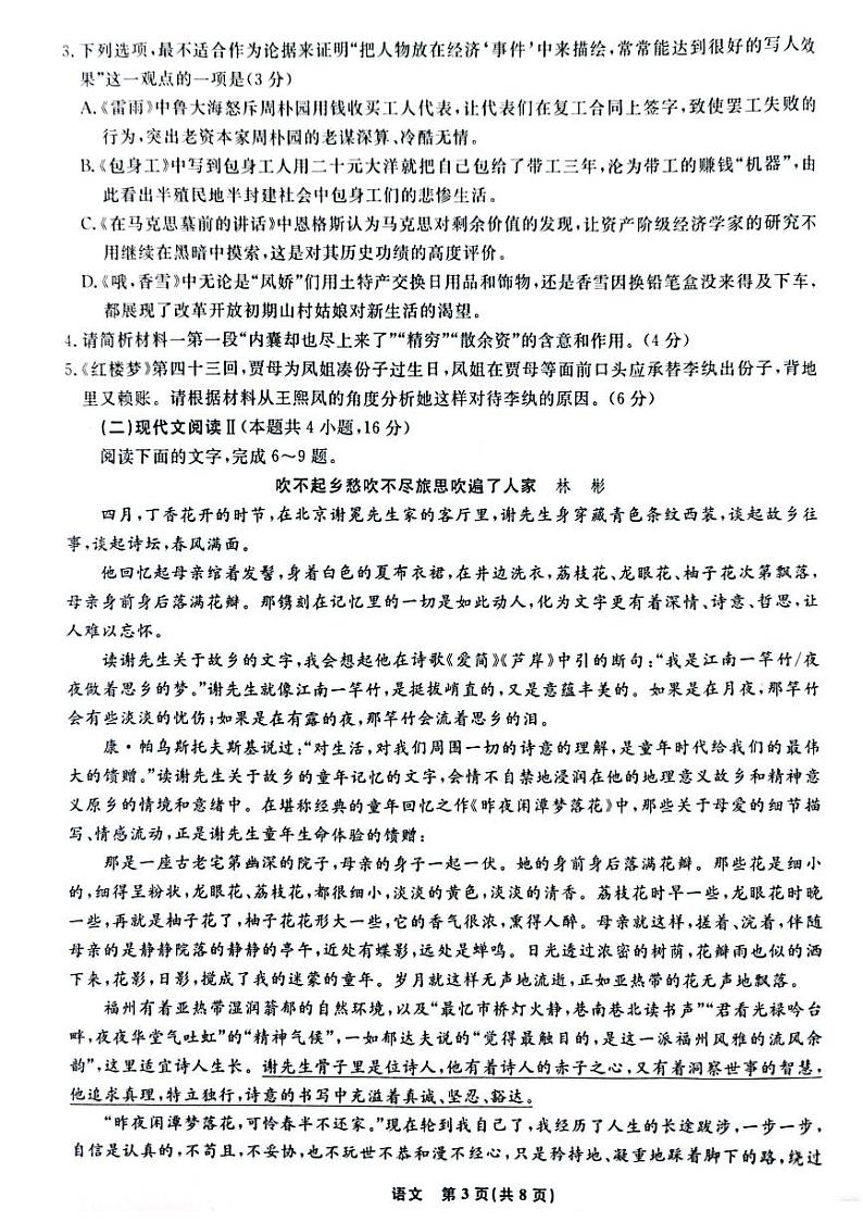 辽宁省名校联盟2023-2024学年高三上学期12月联合考试辽宁省名校联盟高三语文第3页