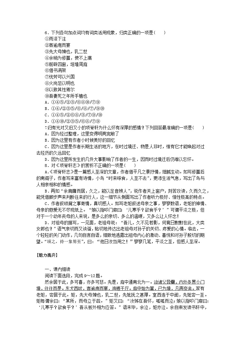 新教材2023版高中语文基础过关训练14项脊轩志部编版选择性必修下册02