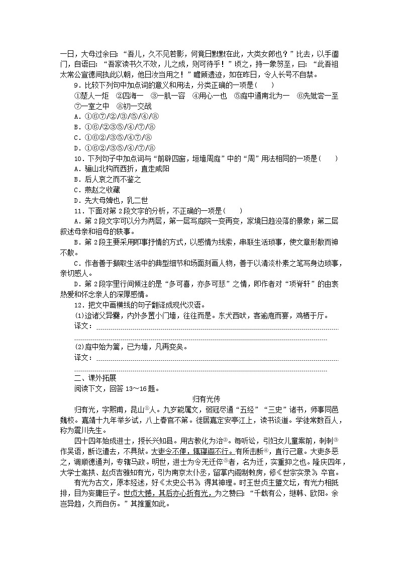 新教材2023版高中语文基础过关训练14项脊轩志部编版选择性必修下册03