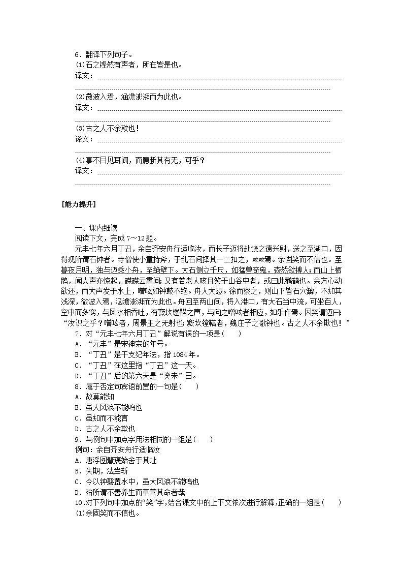新教材2023版高中语文基础过关训练18石钟山记部编版选择性必修下册第2页