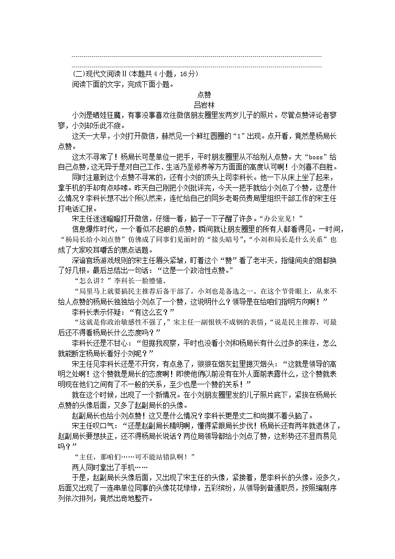 新教材2023版高中语文期末自测卷部编版选择性必修下册03