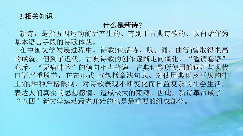 新教材2023版高中语文第二单元6.2再别康桥课件部编版选择性必修下册第8页