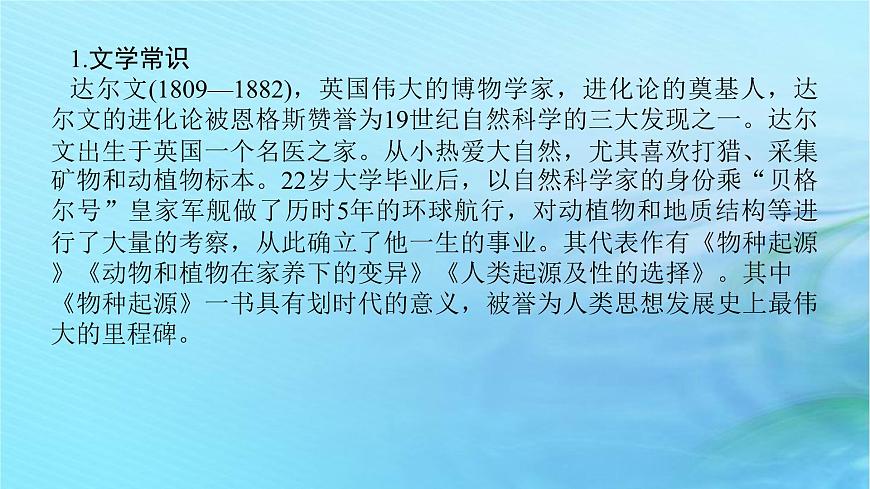 新教材2023版高中語(yǔ)文第四單元13.1自然選擇的證明課件部編版選擇性必修下冊(cè)第5頁(yè)
