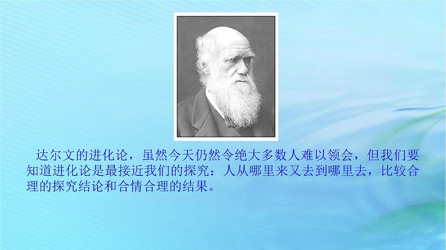 新教材2023版高中語(yǔ)文第四單元13.1自然選擇的證明課件部編版選擇性必修下冊(cè)第6頁(yè)