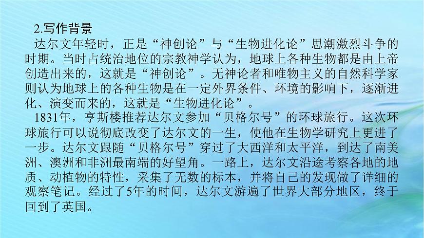 新教材2023版高中語(yǔ)文第四單元13.1自然選擇的證明課件部編版選擇性必修下冊(cè)第7頁(yè)