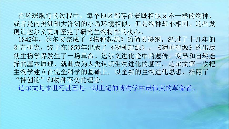 新教材2023版高中語(yǔ)文第四單元13.1自然選擇的證明課件部編版選擇性必修下冊(cè)第8頁(yè)