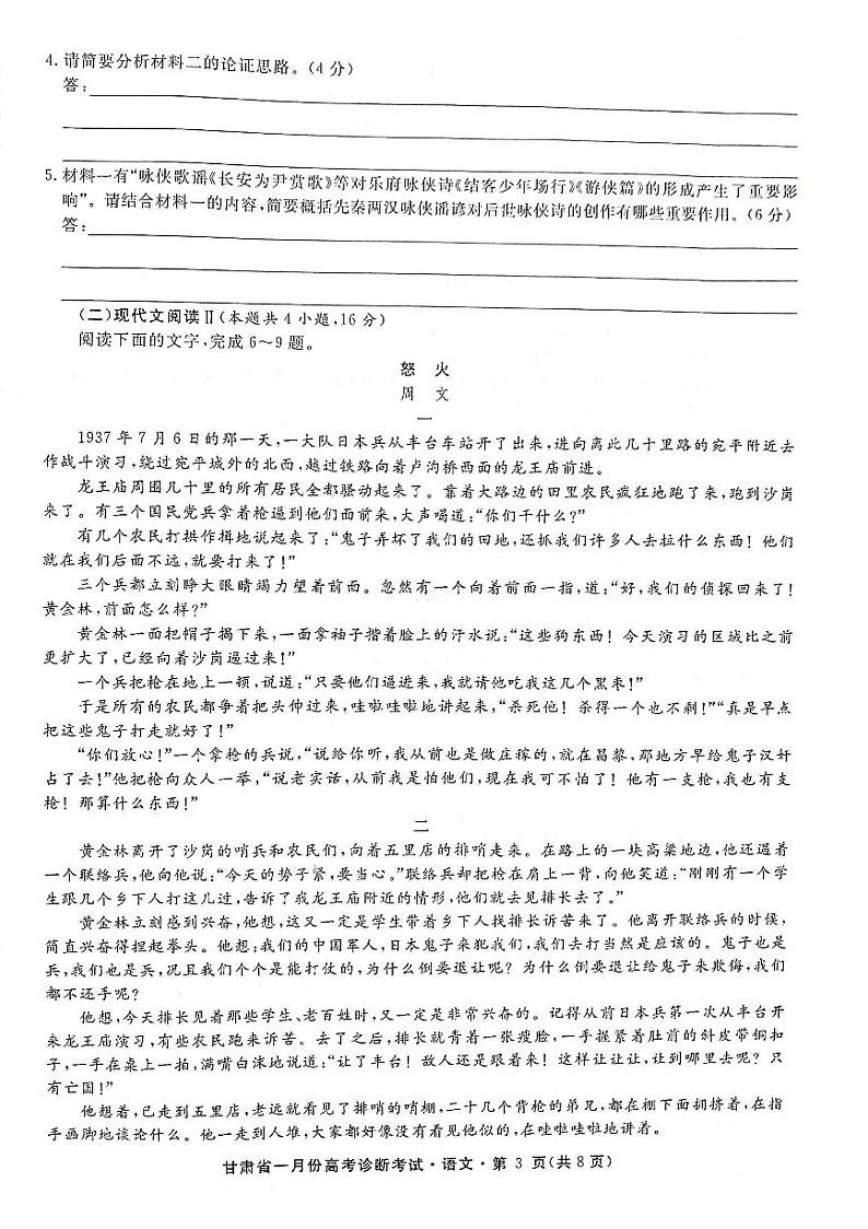 2024甘肃省高三上学期1月份高考诊断考试语文PDF版含解析第3页