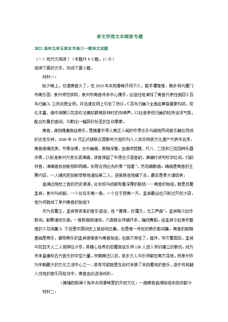 2023年河北省部分地区高三一模语文试卷分类汇编:非文学类文本阅读专题第1页