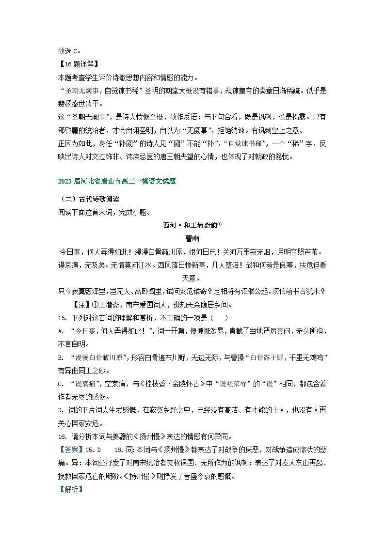 2023年河北省部分地区高三一模语文试卷分类汇编:古诗阅读专题02