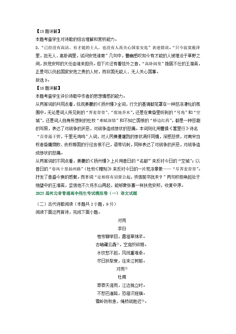 2023年河北省部分地区高三一模语文试卷分类汇编:古诗阅读专题03