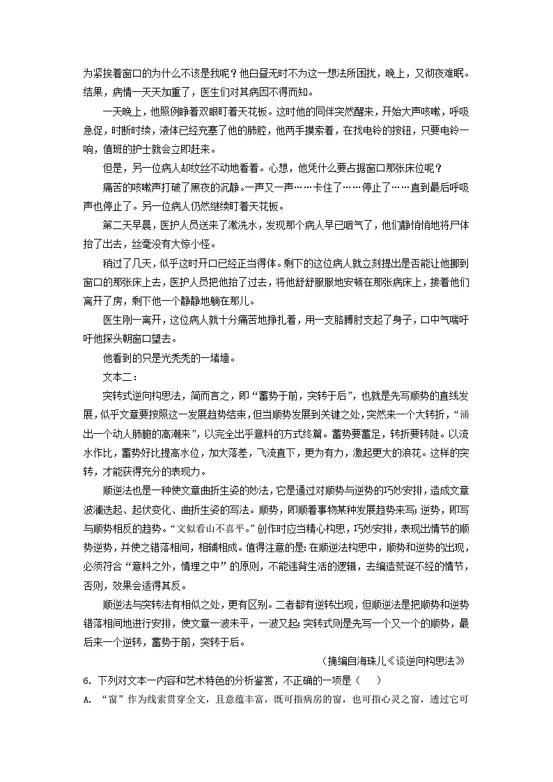 2023年河北省部分地区高三一模语文试卷分类汇编:文学类文本阅读专题02