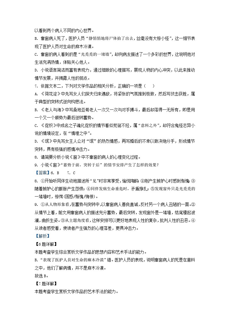 2023年河北省部分地区高三一模语文试卷分类汇编:文学类文本阅读专题03