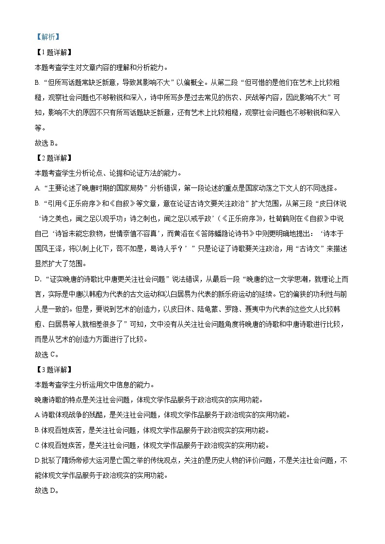 2023年河南省五市（南阳、信阳、驻马店、漯河、周口）高三一模语文试题03