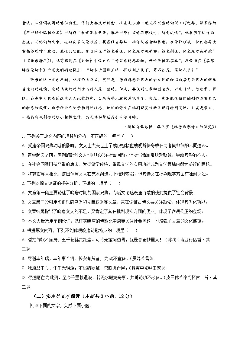 2023年河南省五市（南阳、信阳、驻马店、漯河、周口）高三一模语文试题02