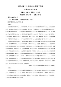 2023年遼寧省沈陽市二十中高三一模語文試題