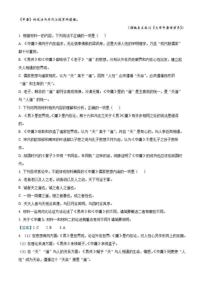 2023年三省三校（黑龙江省哈师大附中、东北师大附中、辽宁省实验中学）高三一模语文试题03