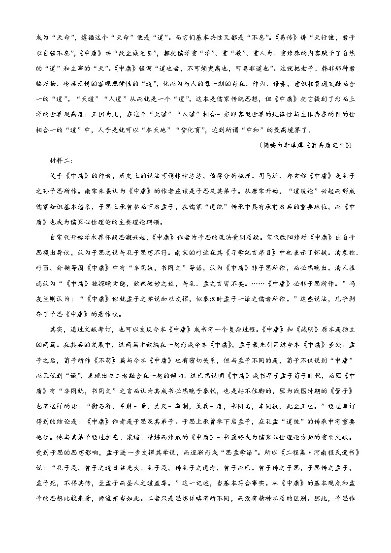 精品解析:三省三校(黑龙江省哈师大附中、东北师大附中、辽宁省实验中学)高三一模语文试题(原卷版)第2页