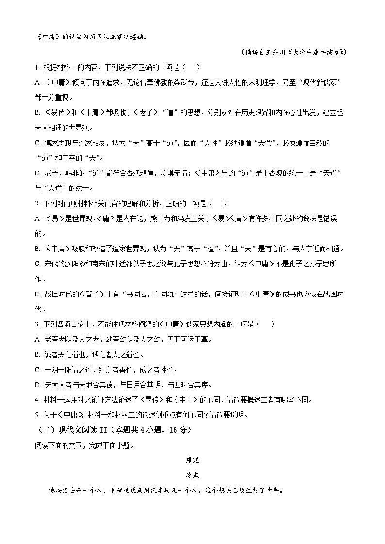 精品解析:三省三校(黑龙江省哈师大附中、东北师大附中、辽宁省实验中学)高三一模语文试题(原卷版)第3页
