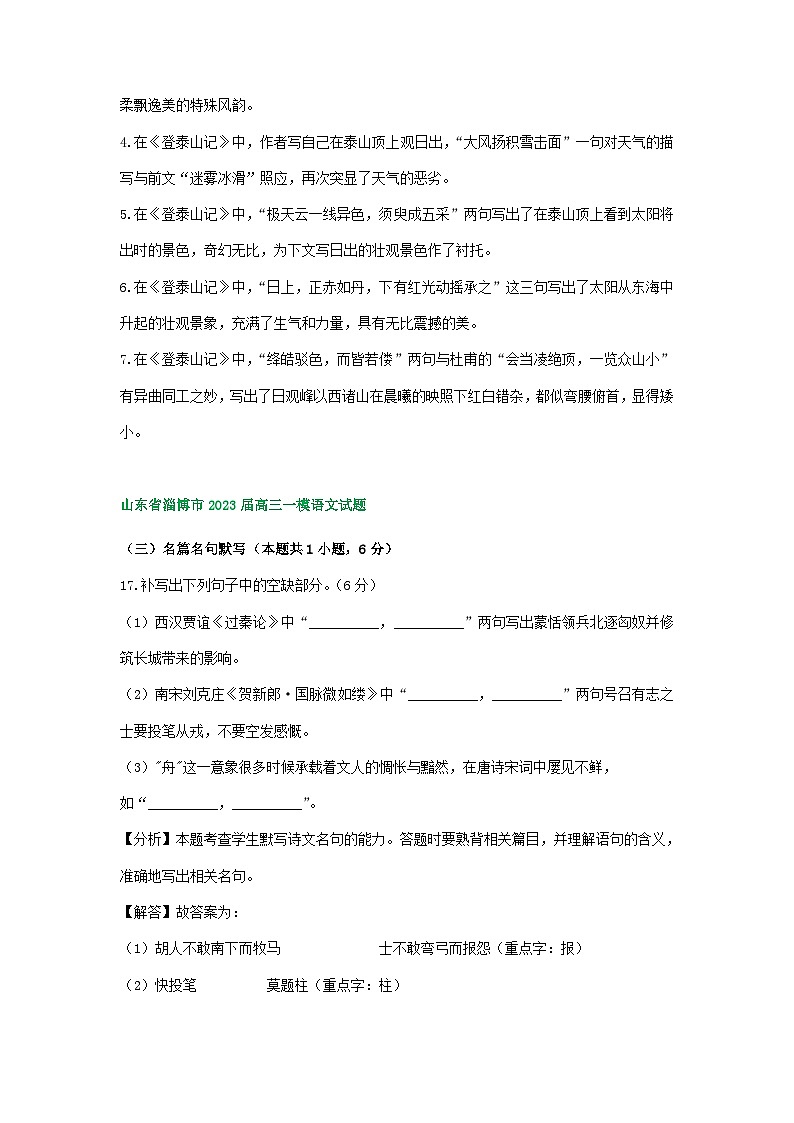 2023年山东省部分市高三一模语文试卷分类汇编:默写专题02