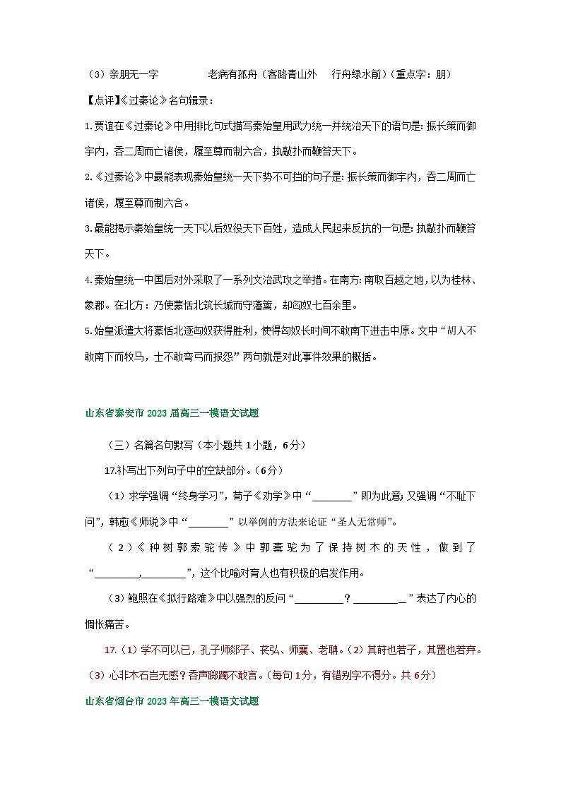 2023年山东省部分市高三一模语文试卷分类汇编:默写专题03