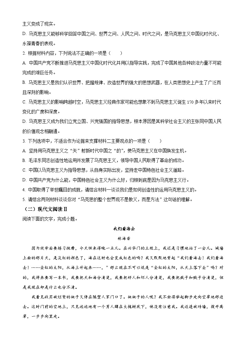 2023年山东省济南市高三一模(学情检测)语文试题03