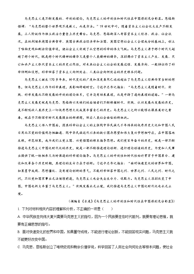 2023年山东省济南市高三一模(学情检测)语文试题02