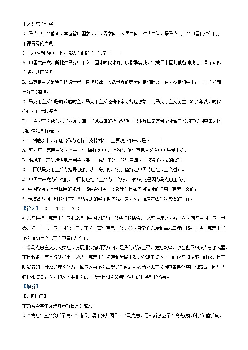2023年山东省济南市高三一模(学情检测)语文试题03