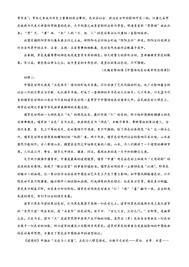 精品解析:山东省青岛市高三一模语文试题(解析版)第2页