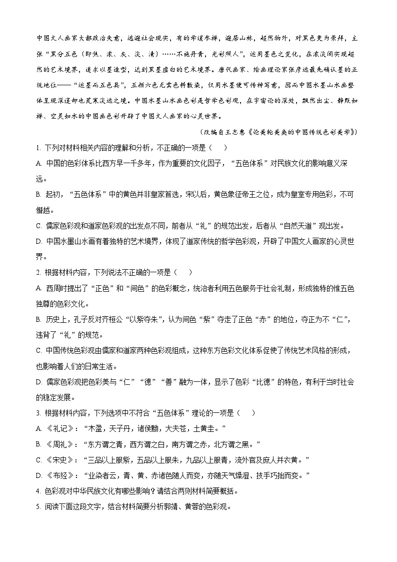 精品解析:山东省青岛市高三一模语文试题(原卷版)第3页