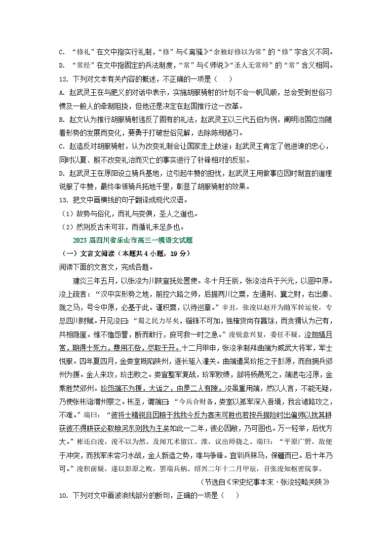 2023年四川省部分地区高三一模语文试卷分类汇编:文言文阅读专题第2页