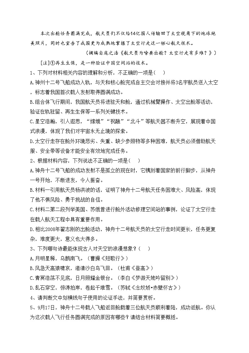 四川省绵阳南山中学2022-2023学年高一上学期期末模拟检测(二)语文试卷(含答案)第3页