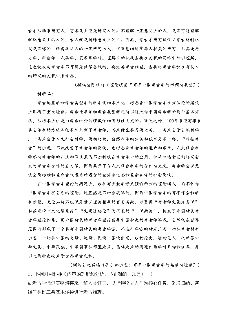 浙江省九校2023-2024学年高二上学期暑假返校联考语文试卷(含答案)02